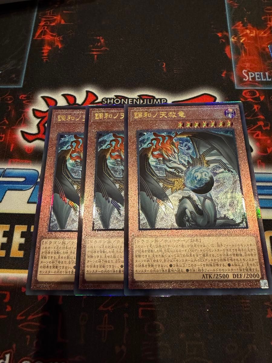 遊戯王 調和の天救竜 レリーフ3枚｜Yahoo!フリマ（旧PayPayフリマ）