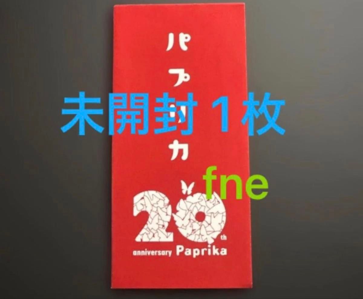 パプリカ 4Kリマスター版 入場者特典 限定ポチ袋入り生フィルム 未開封