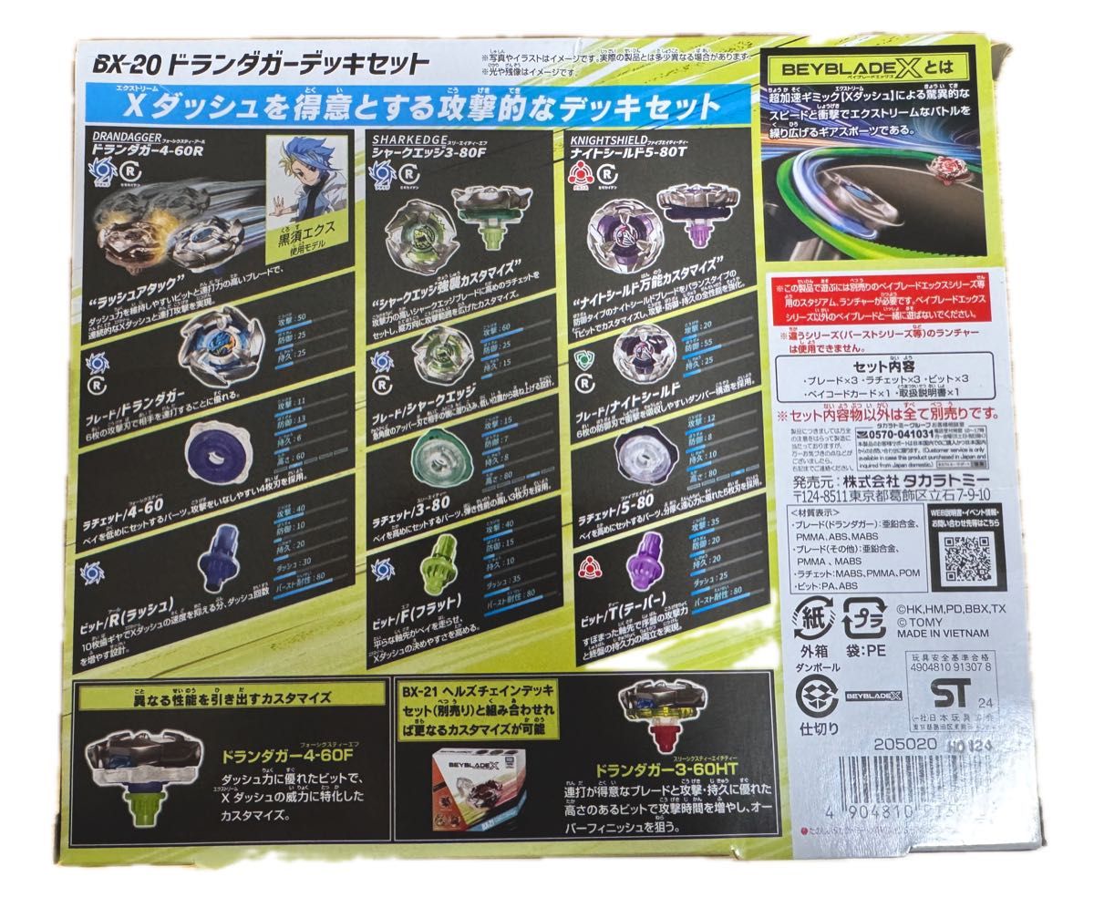 国内正規品 新品未開封 BX-20 ドランダガーデッキセット ベイブレードx