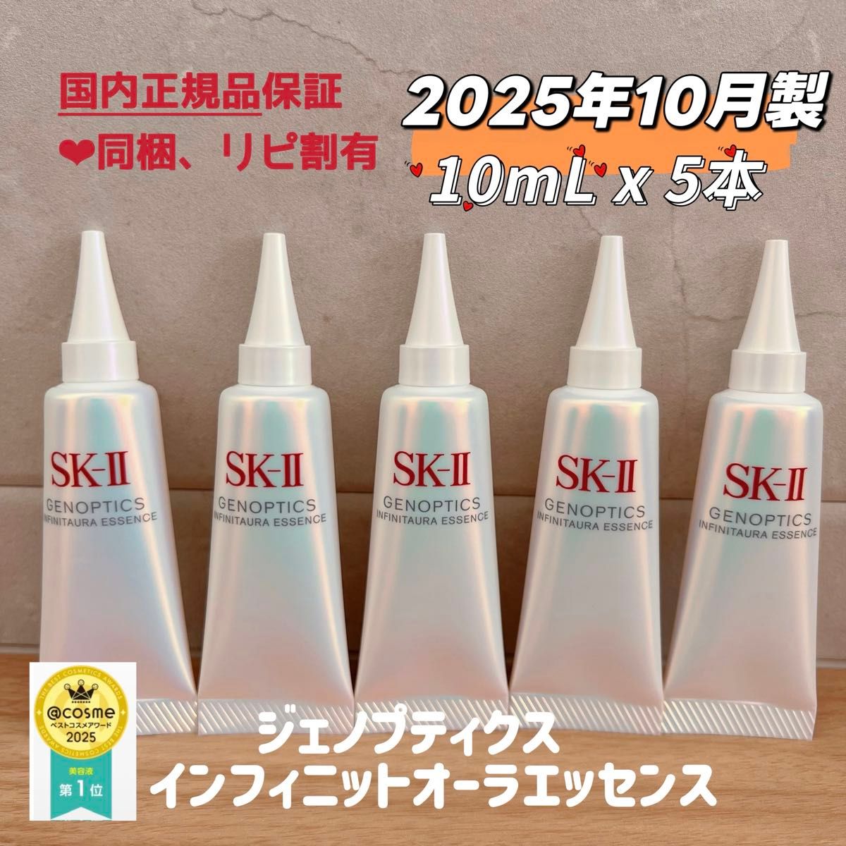 25年10月製5本 SK-II ジェノプティクス インフィニットオーラ