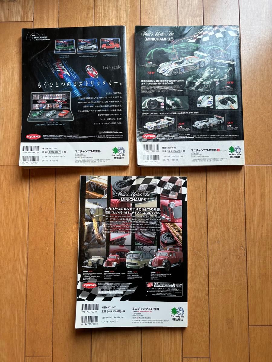 ミニカーファン創刊号vol 1〜バッグナンバー まとめて ランボルギーニ