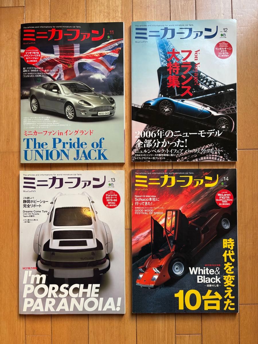 ミニカーファン創刊号vol 1〜バッグナンバー まとめて ランボルギーニ