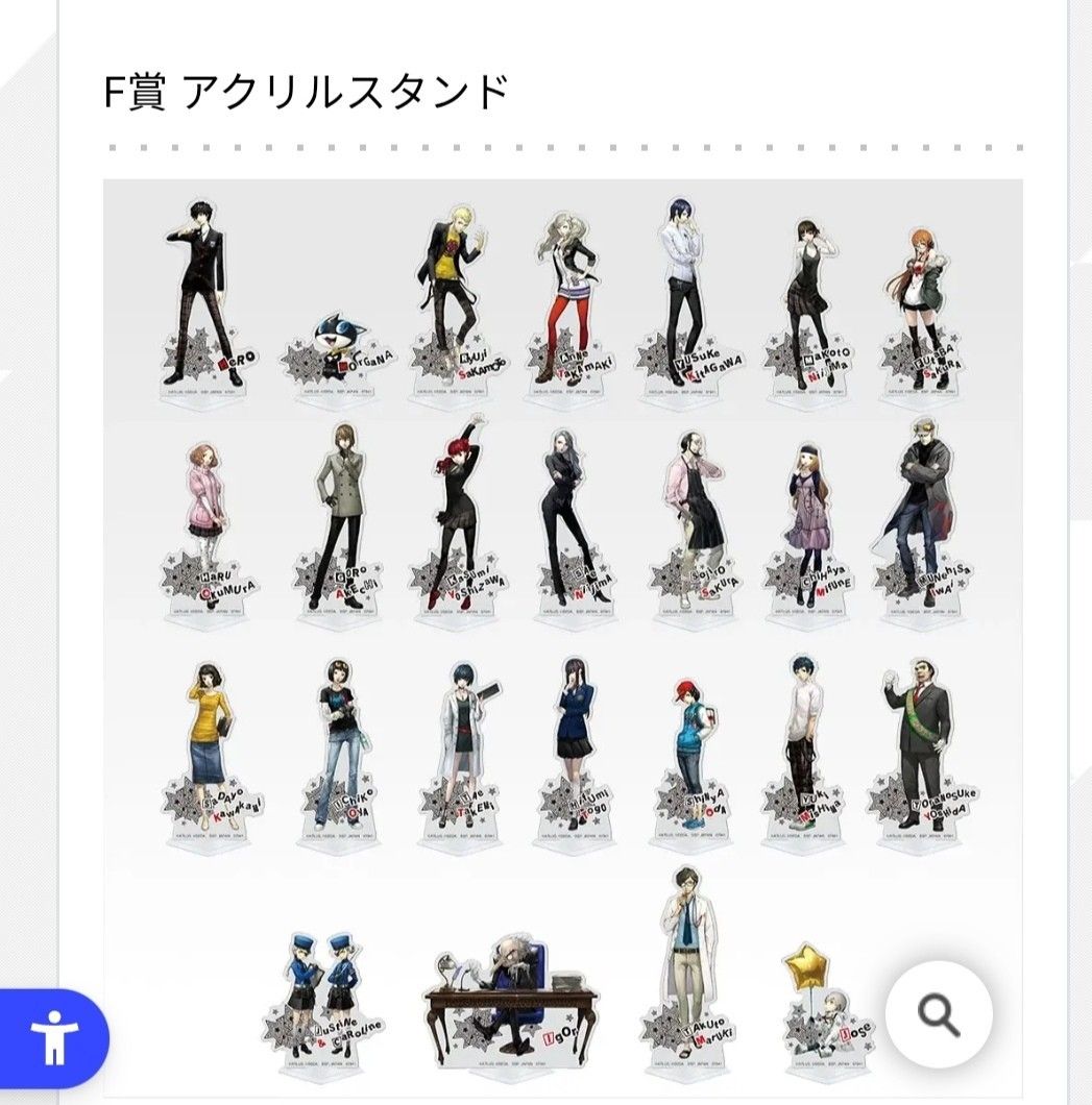 ペルソナ5 一番くじ F賞 アクリルスタンド全25種コンプリート｜Yahoo