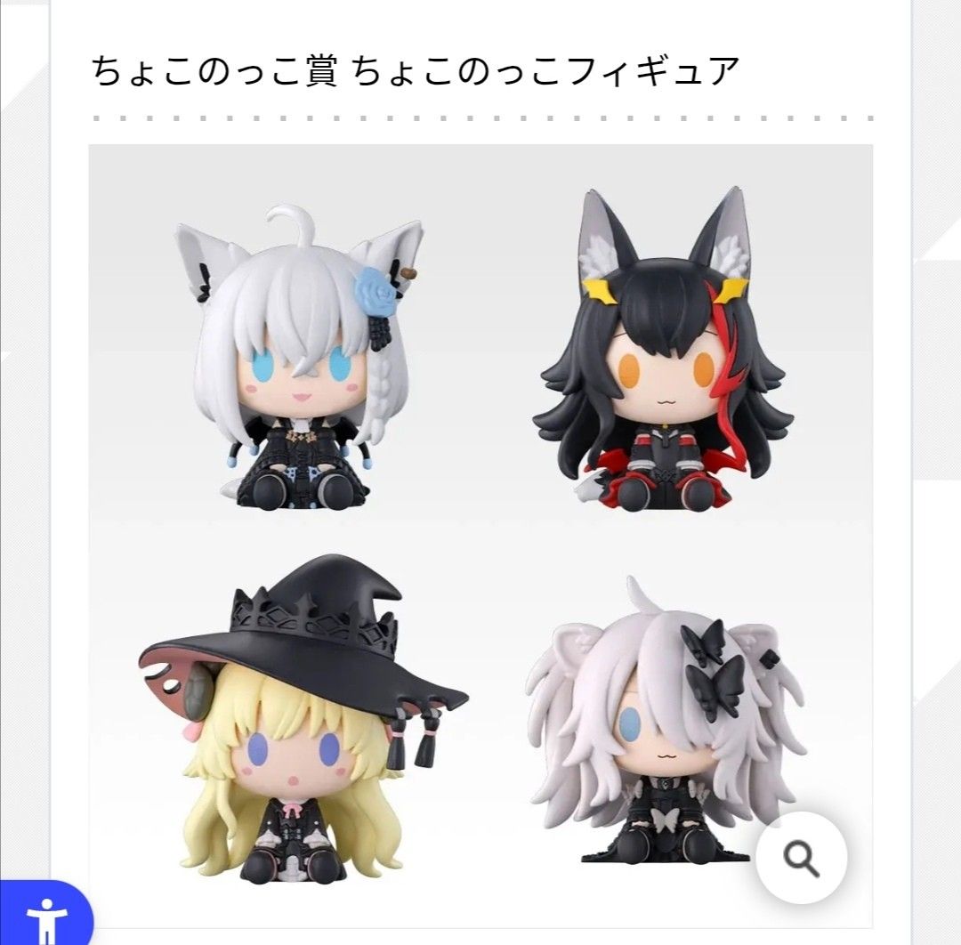 ホロライブ一番くじ ～Villain Style～ ちょこのっこフィギュア全4種