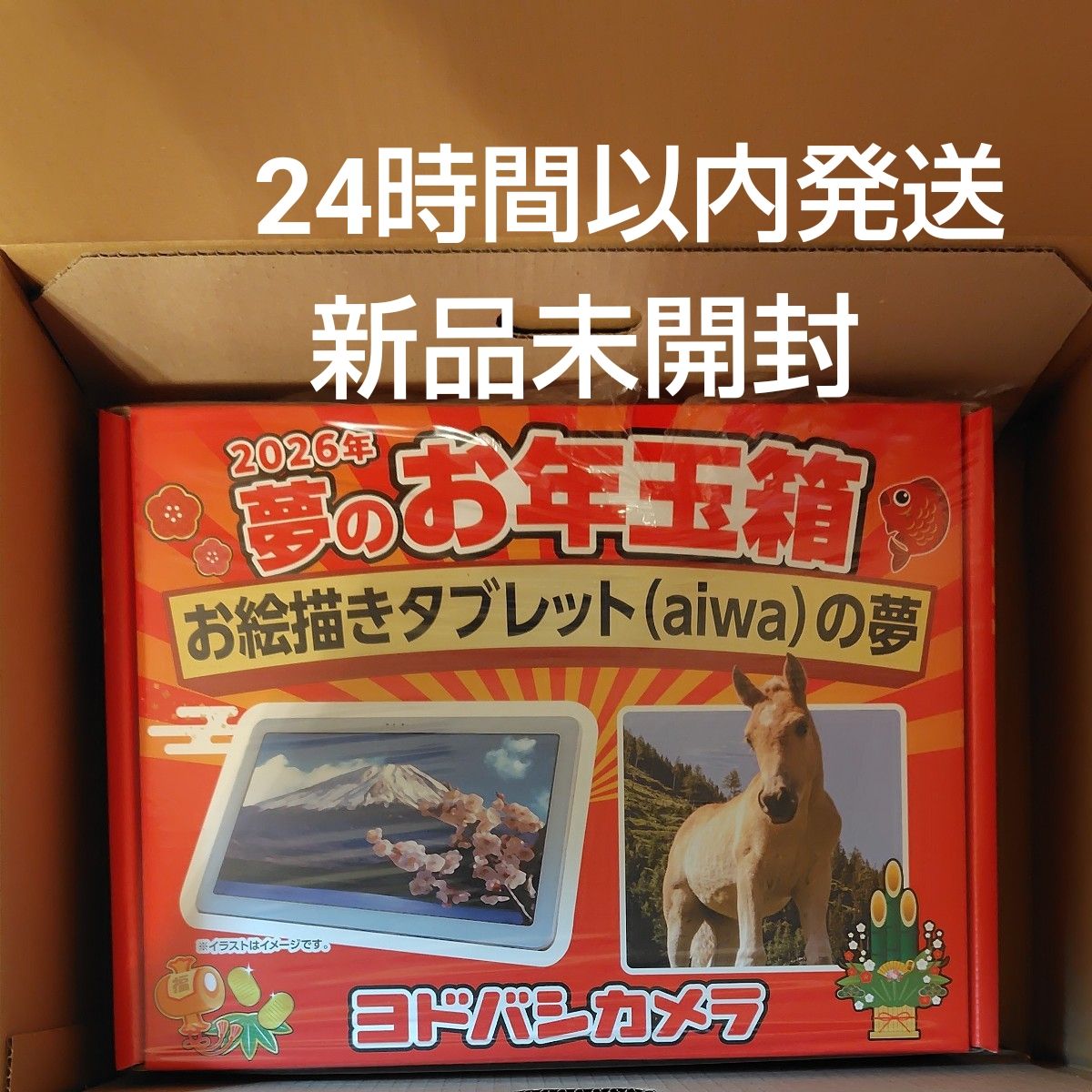 ヨドバシカメラ 2026 福袋 aiwa tab AE10 お絵かきタブレットの夢