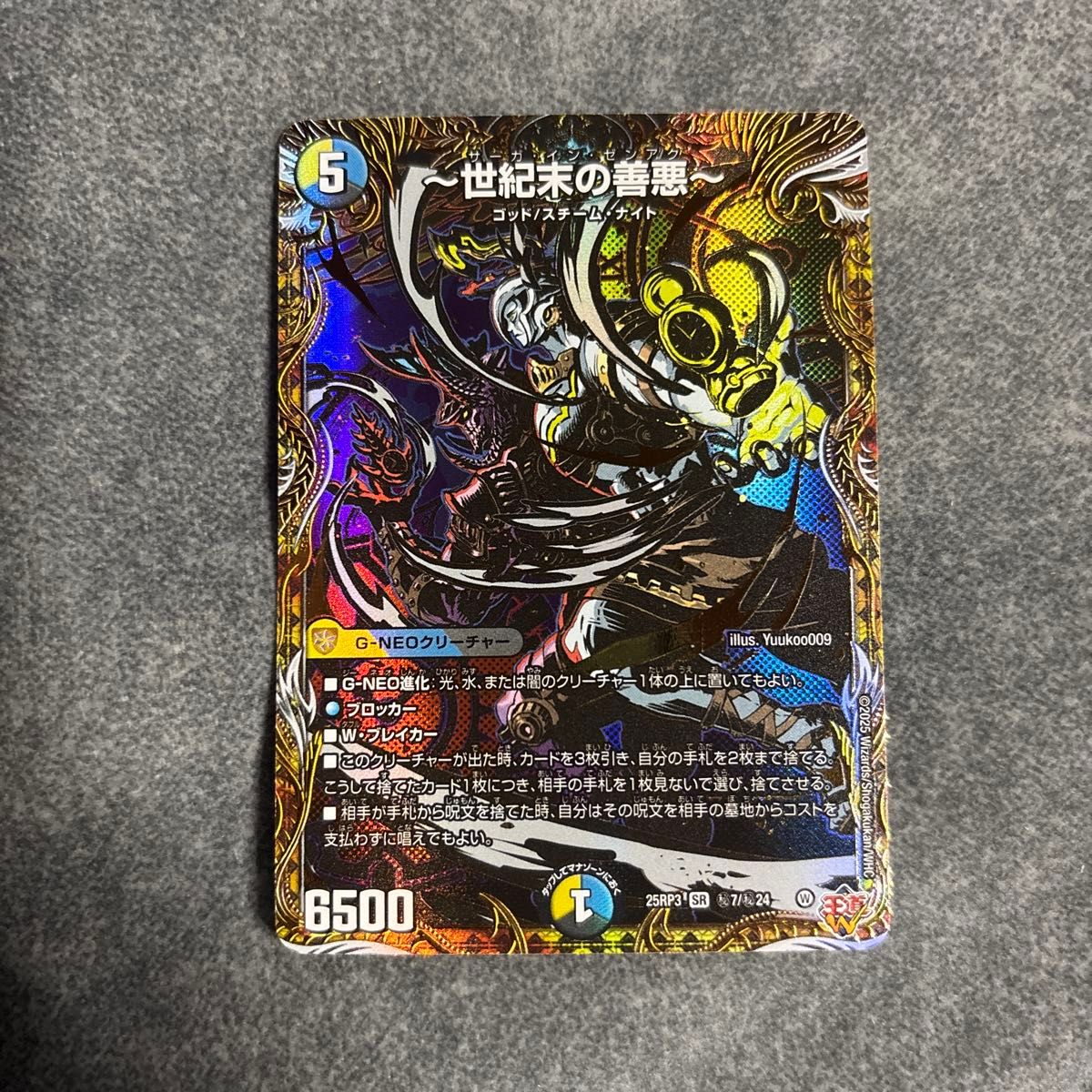 世紀末の善悪〜 4枚セット 世紀末の善悪～ サーガインゼンアク 4枚