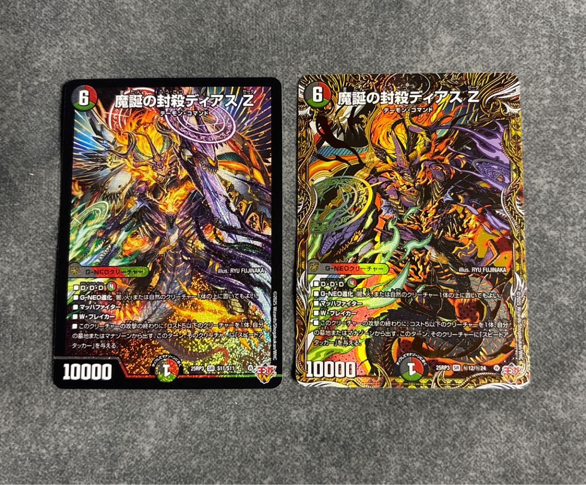 魔誕の封殺ディアスZ シークレット 2枚 デュエマ 魔誕の封殺 ディアスZ