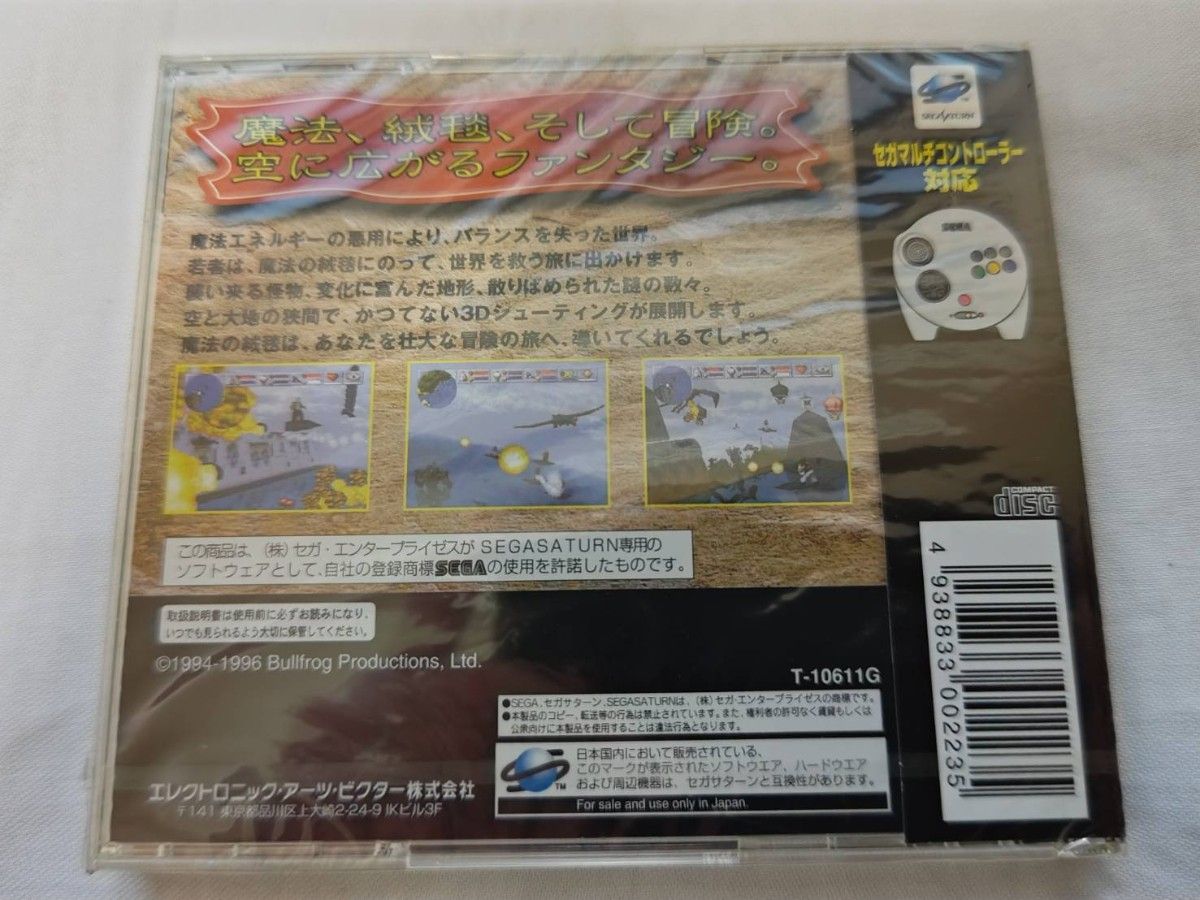 セガサターン専用「マジックカーペット」ソフトのセットの出品です