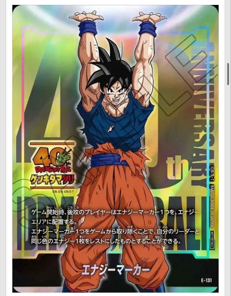 ドラゴンボールスーパーカードゲームフュージョンワールド エナジー