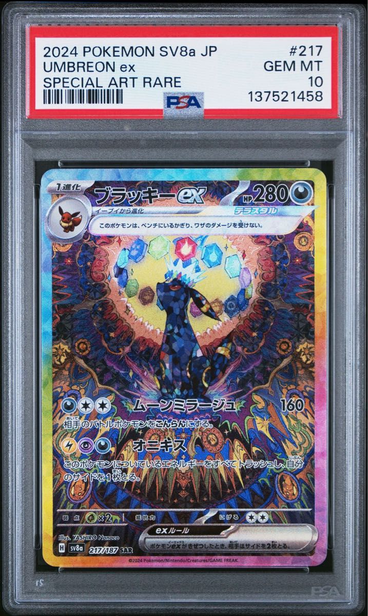 ポケモンカード 2024年 フラエッテ イーブイ 10枚セット PSA10 連番 10