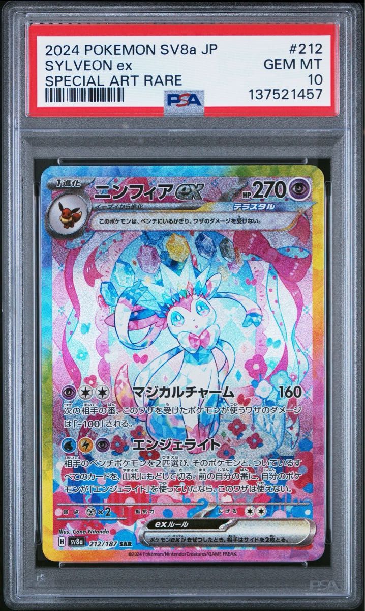ポケモンカード 2024年 フラエッテ イーブイ 10枚セット PSA10 連番 10