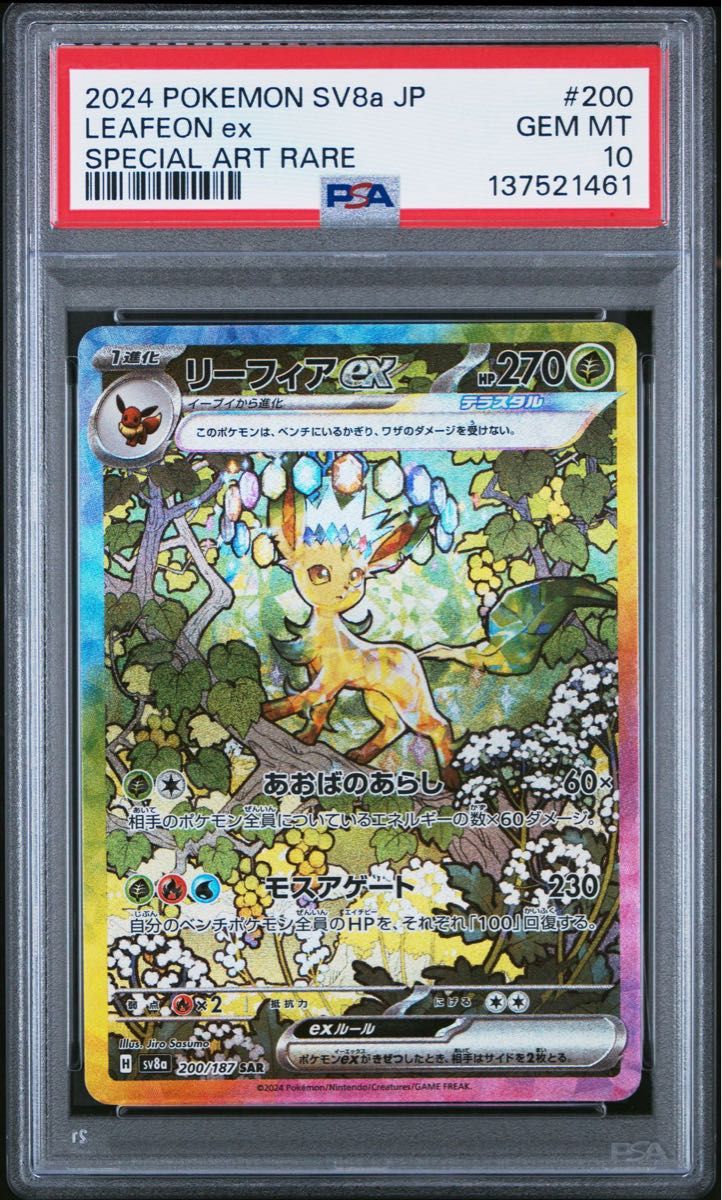 ポケモンカード 2024年 フラエッテ イーブイ 10枚セット PSA10 連番 10