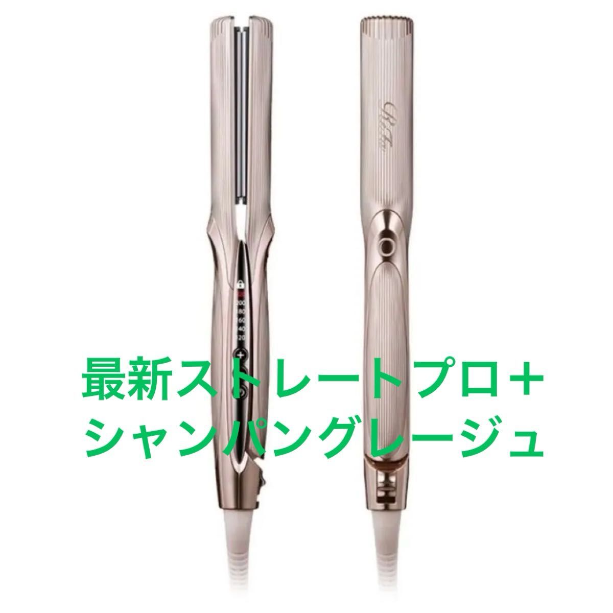 ReFa ストレートアイロン PRO+ シャンパングレージュ リファ