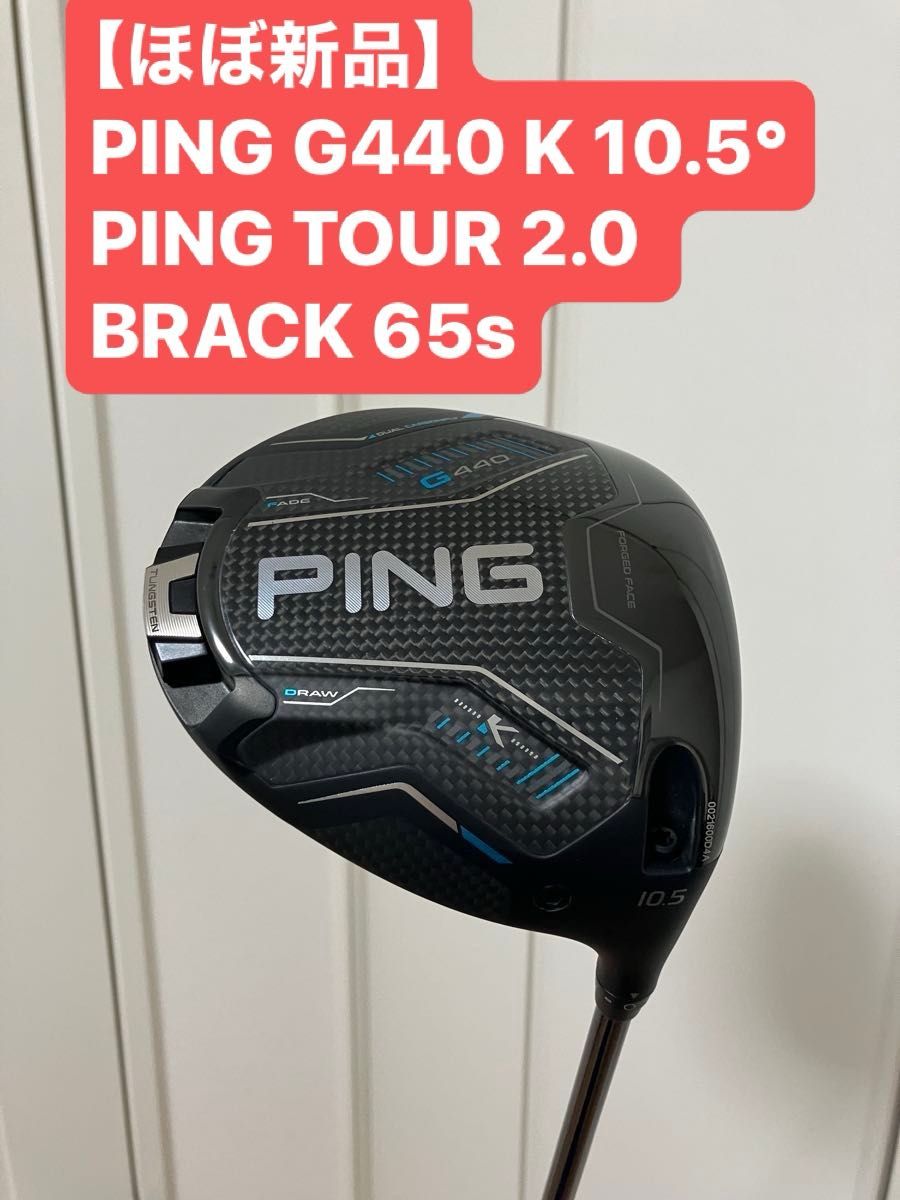 ほぼ新品】PING G440K ドライバー 10 5度PING TOUR BLACK65s｜Yahoo