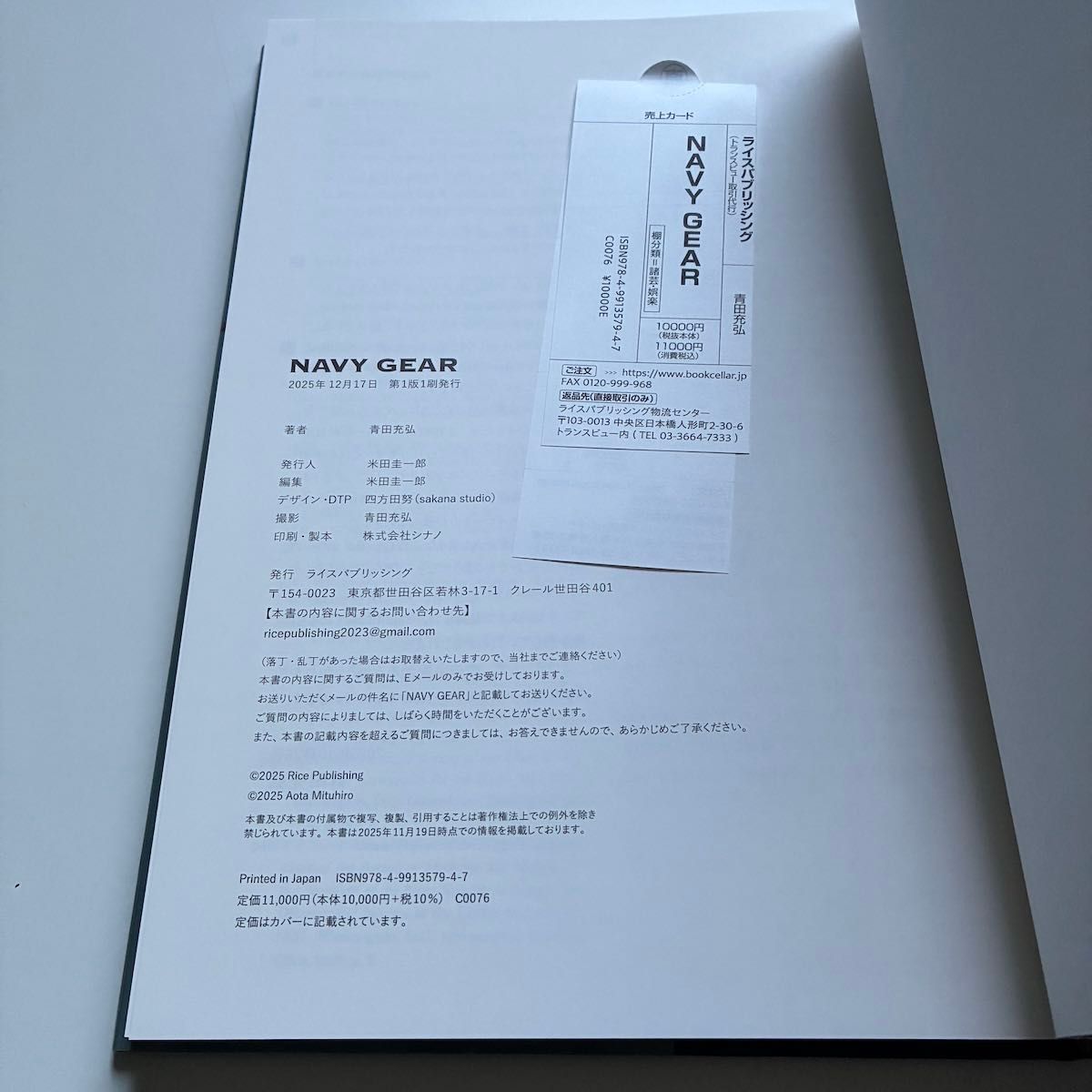 NAVY GEAR 青田充弘 ネイビーギア 古着本 ヴィンテージ 本 アメリカ軍