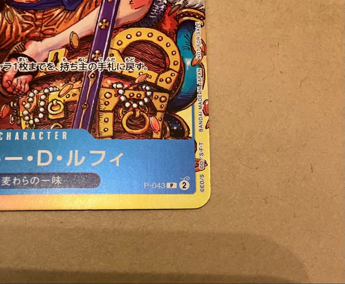 モンキー・D・ルフィ P [P-043] (週刊少年ジャンプ2023年36・37合併号