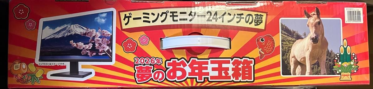 新品・未開封品 ヨドバシカメラ 福袋 福箱 2026年 夢のお年玉箱