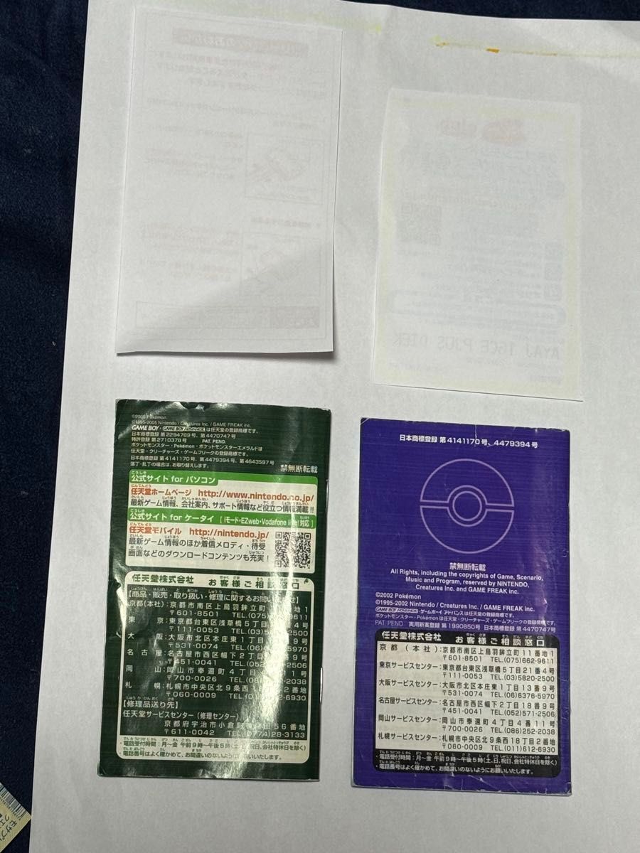 要確認】ポケットモンスター リーフグリーン ソフト 説明書