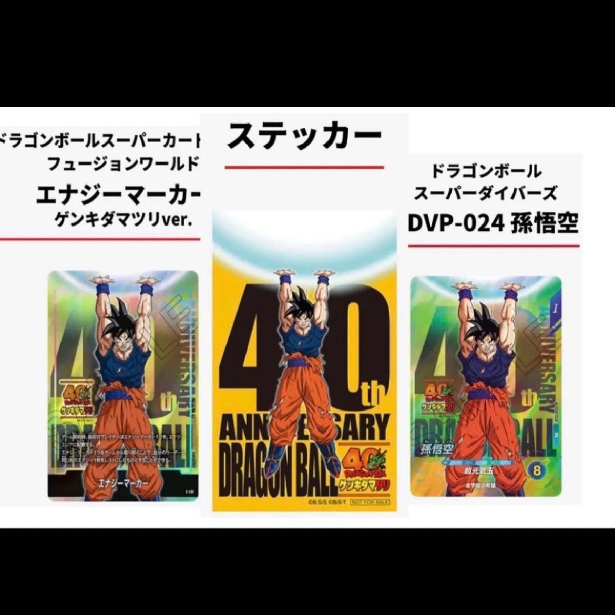 ドラゴンボール ゲンキダマツリ 入場特典 3点+プロモパック1種 会場