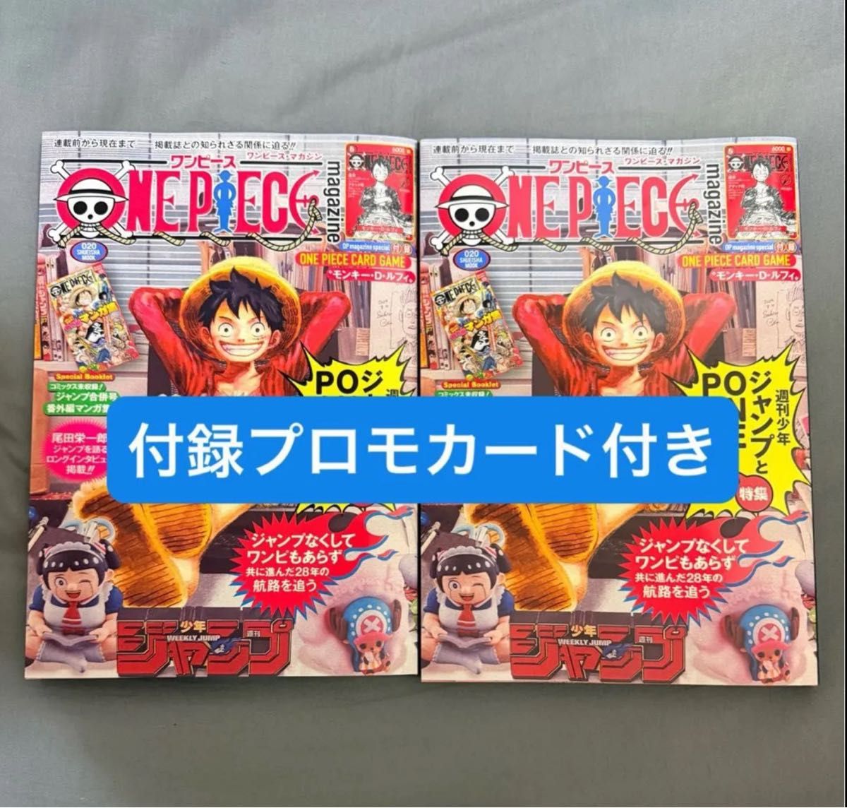 ワンピースマガジン 20号 付録プロモカード付き 2冊｜Yahoo!フリマ（旧