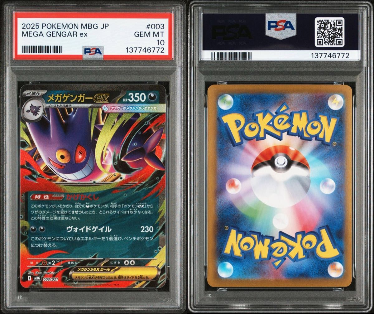 メガゲンガーex PSA10 ポケモンカード 003/021｜Yahoo!フリマ（旧