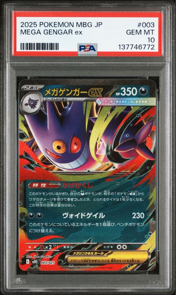 メガゲンガーex PSA10 ポケモンカード 003/021｜Yahoo!フリマ（旧