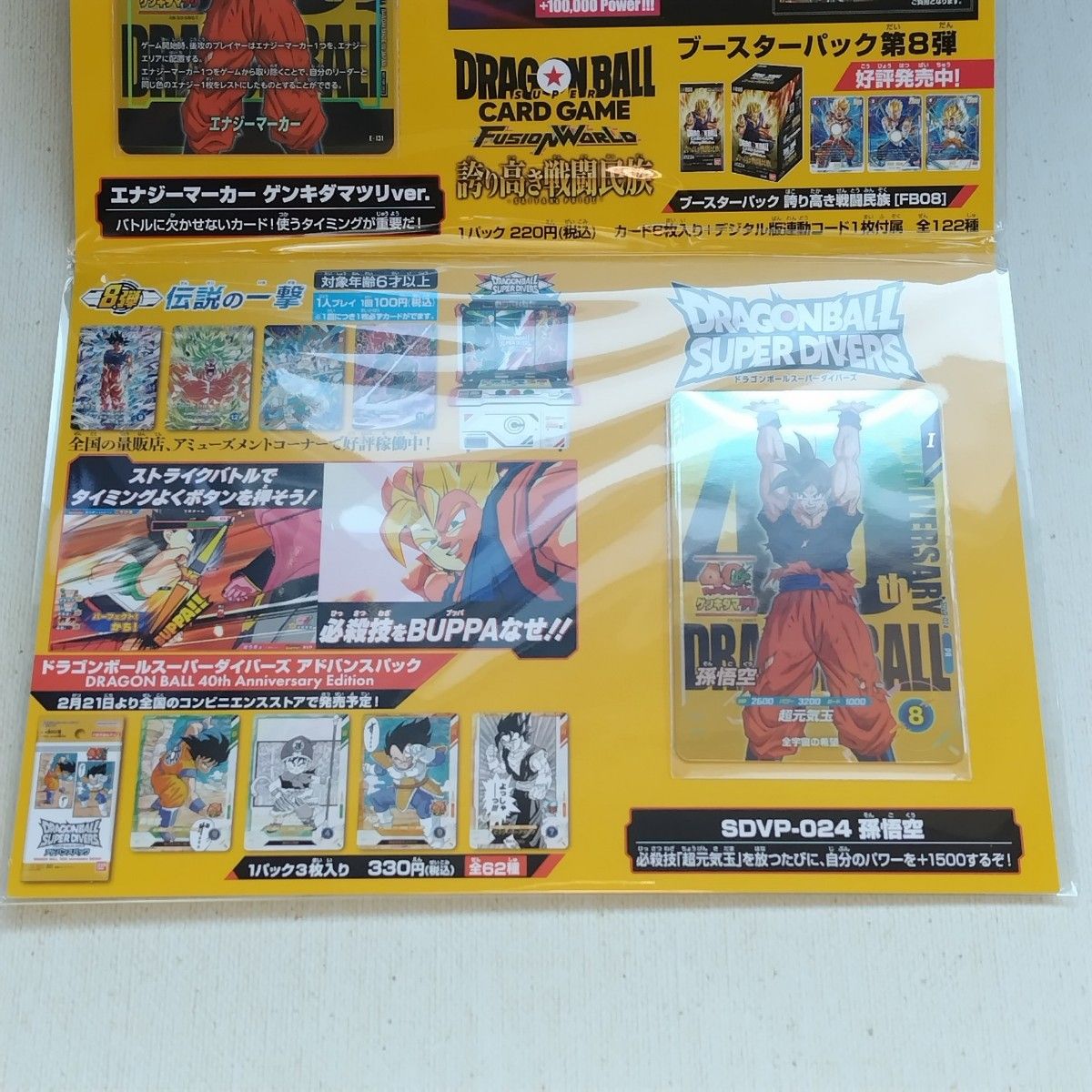 ゲンキダマツリ スペシャルカードセット スーパーダイバーズ SDVP-024