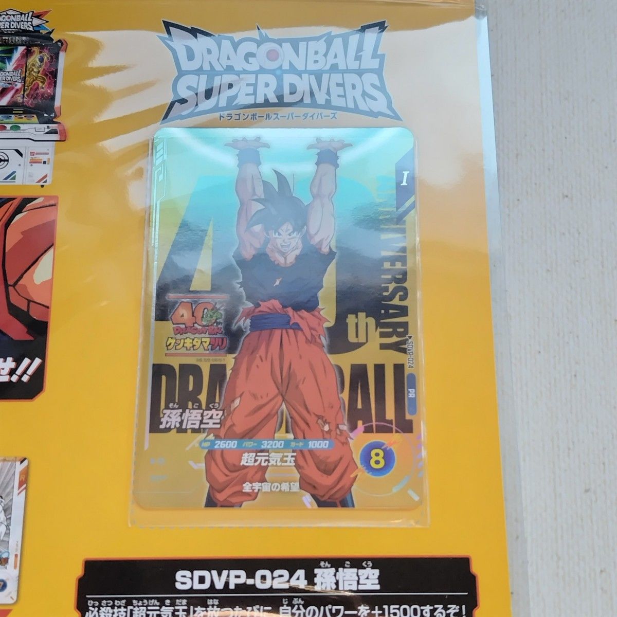 ゲンキダマツリ スペシャルカードセット スーパーダイバーズ SDVP-024