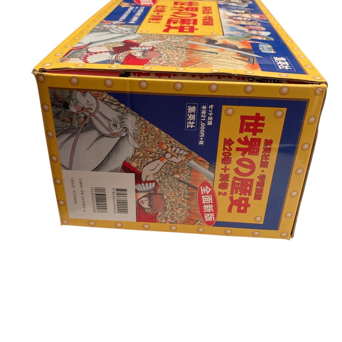 良品 世界の歴史 集英社(全20巻+別巻2・全巻セット) 箱つき 学習漫画