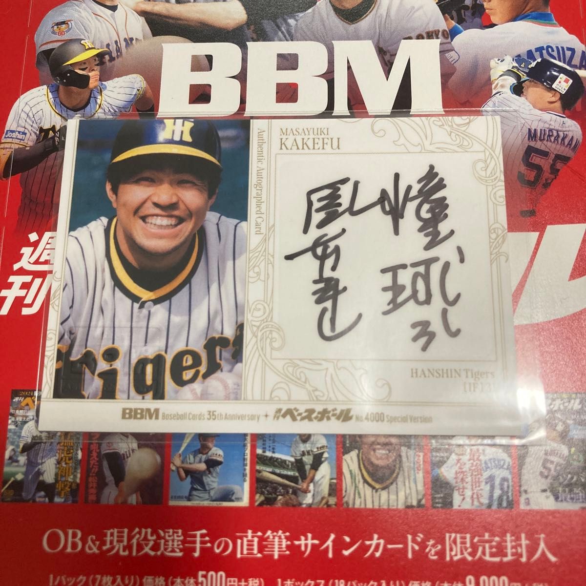 BBM 35周年 掛布雅之 週刊ベースボール 直筆サイン｜Yahoo!フリマ（旧