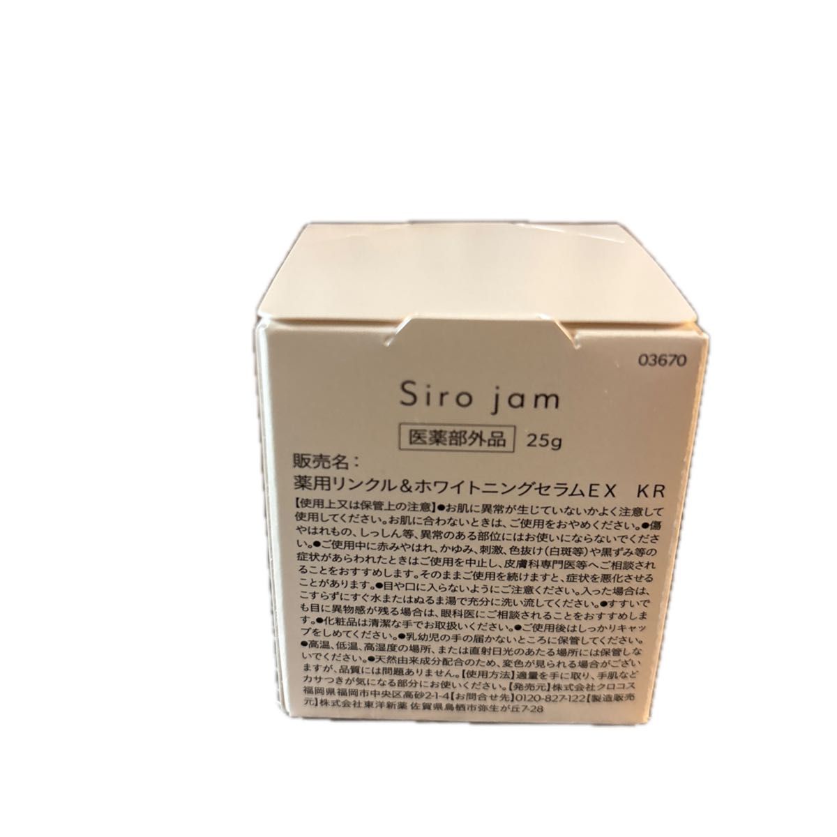 Siro jam HAN d SERUM 25g シロジャム ハンドセラム｜Yahoo!フリマ（旧