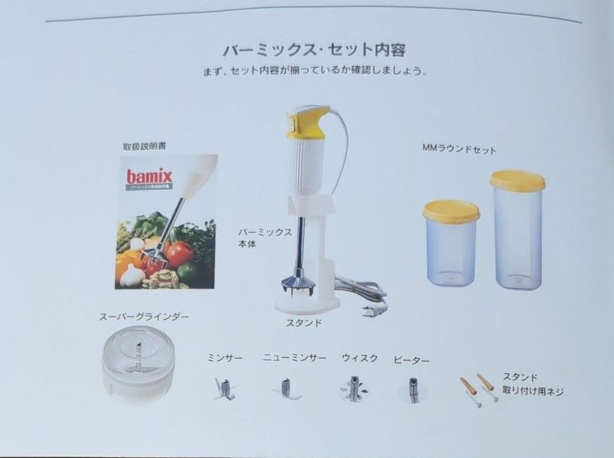 タッパーウェアバーミックスTupperware bamixハンドブレンダー