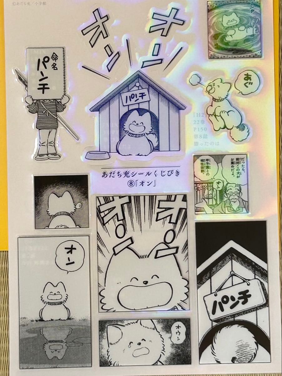 あだち充シールくじびき みゆき タッチ ラフ 虹色とうがらし H2 クロス