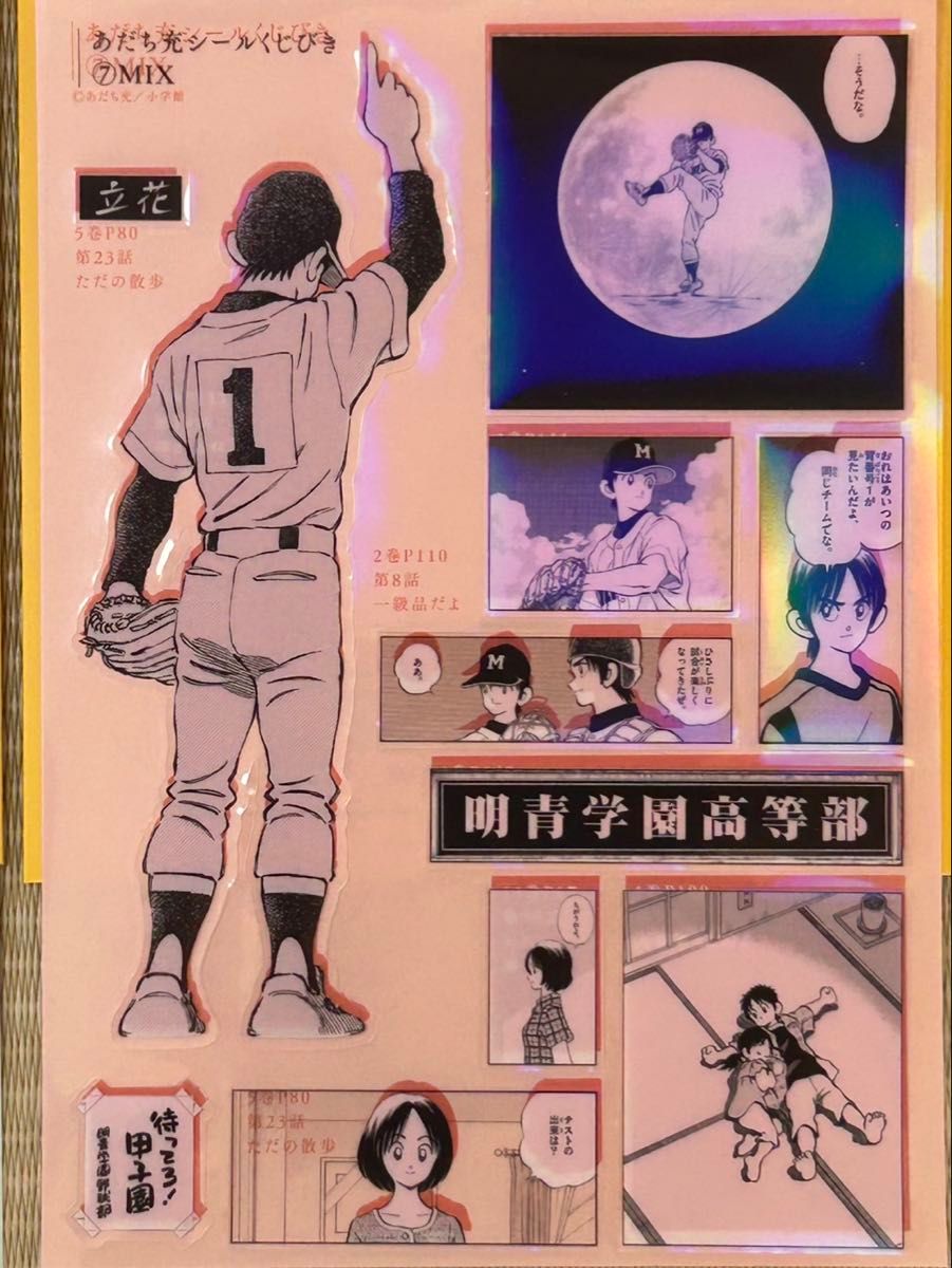 あだち充シールくじびき みゆき タッチ ラフ 虹色とうがらし H2 クロス