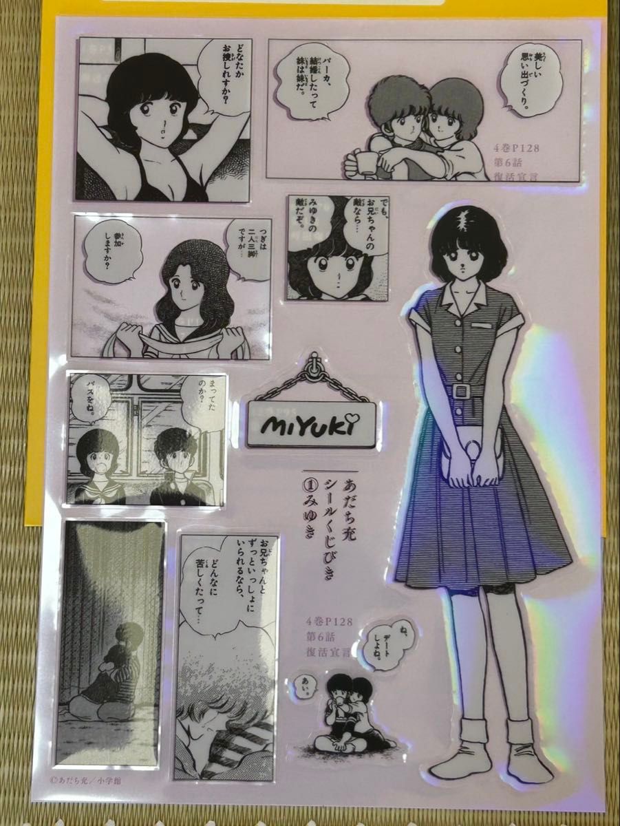 あだち充シールくじびき みゆき タッチ ラフ 虹色とうがらし H2 クロス