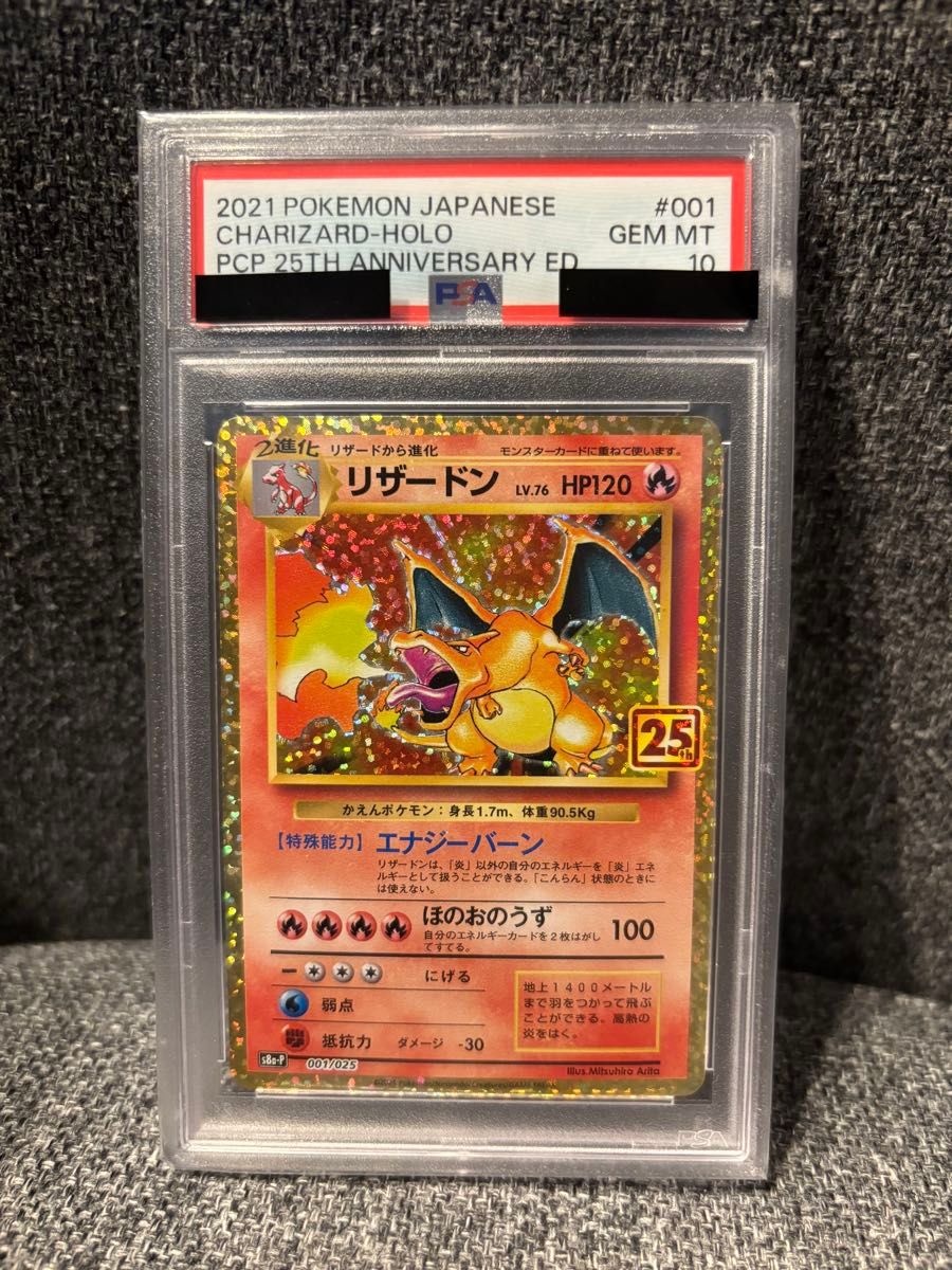 リザードン プロモカードパック 25th PSA10｜Yahoo!フリマ（旧PayPay