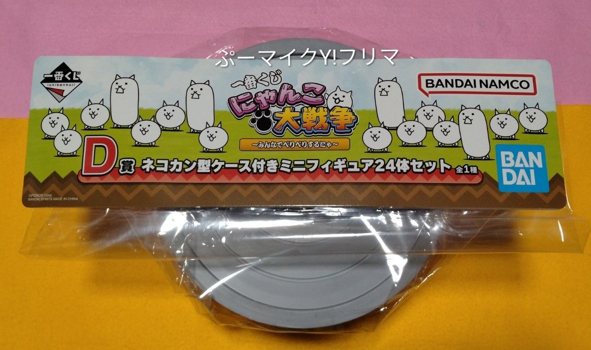 にゃんこ大戦争一番くじD賞｜Yahoo!フリマ（旧PayPayフリマ）