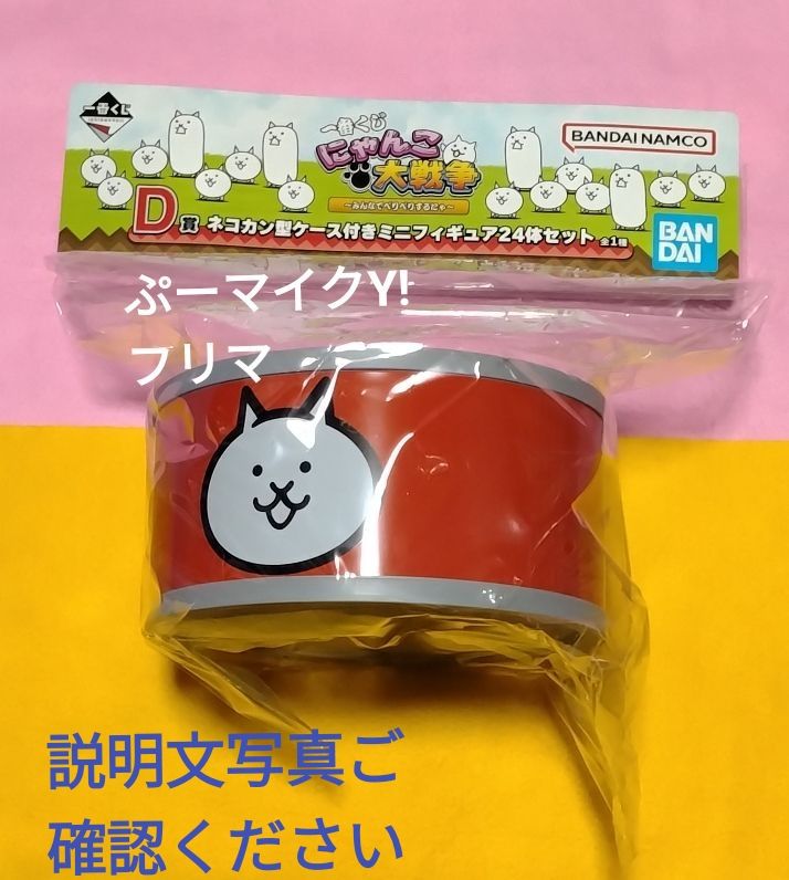 にゃんこ大戦争一番くじD賞｜Yahoo!フリマ（旧PayPayフリマ）