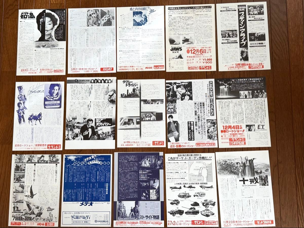 映画チラシ フライヤー パンフレット 15枚セット 邦画 洋画 昭和レトロ