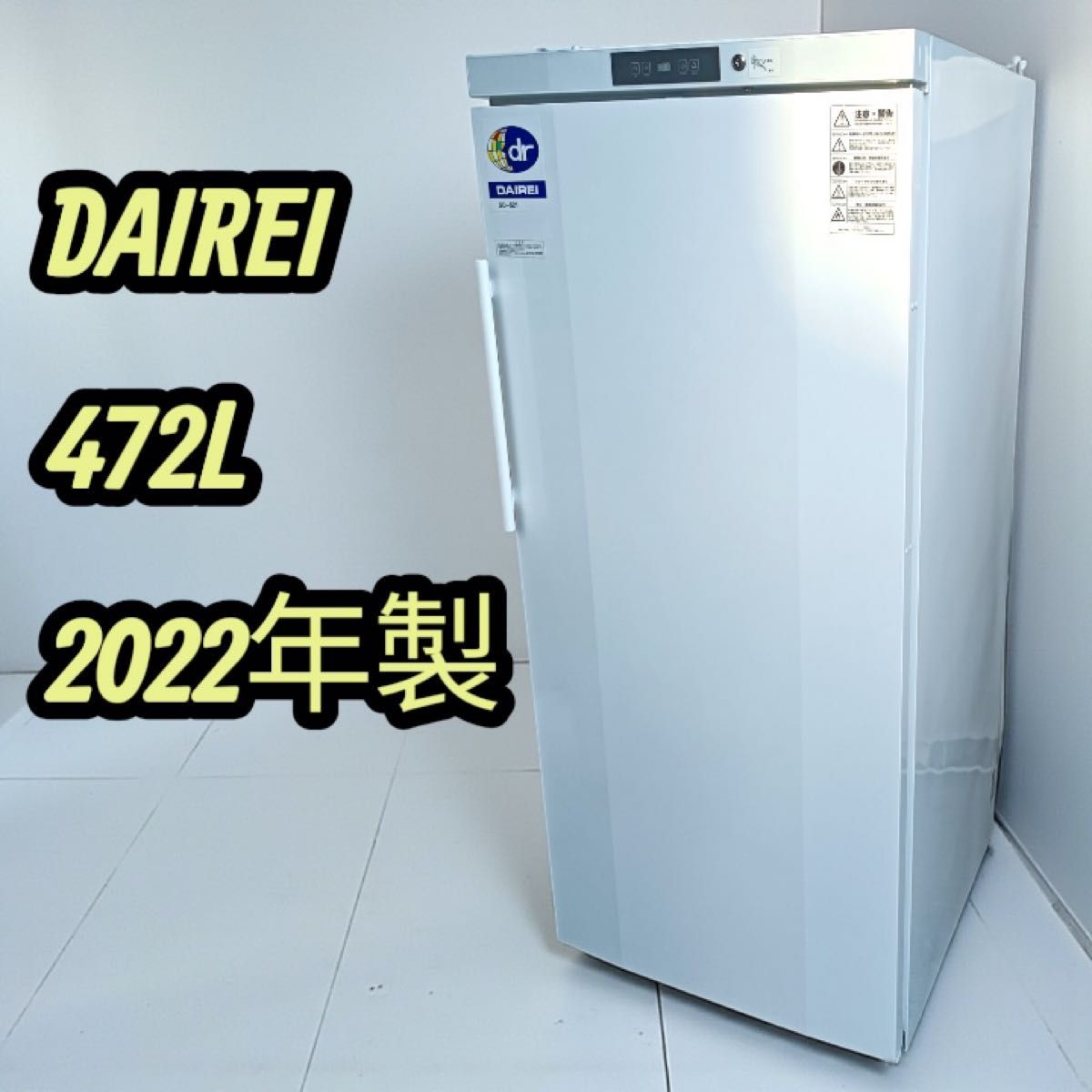 八6745【配送設置料金込み】DAIREI 冷凍庫 472L SD-521｜Yahoo!フリマ