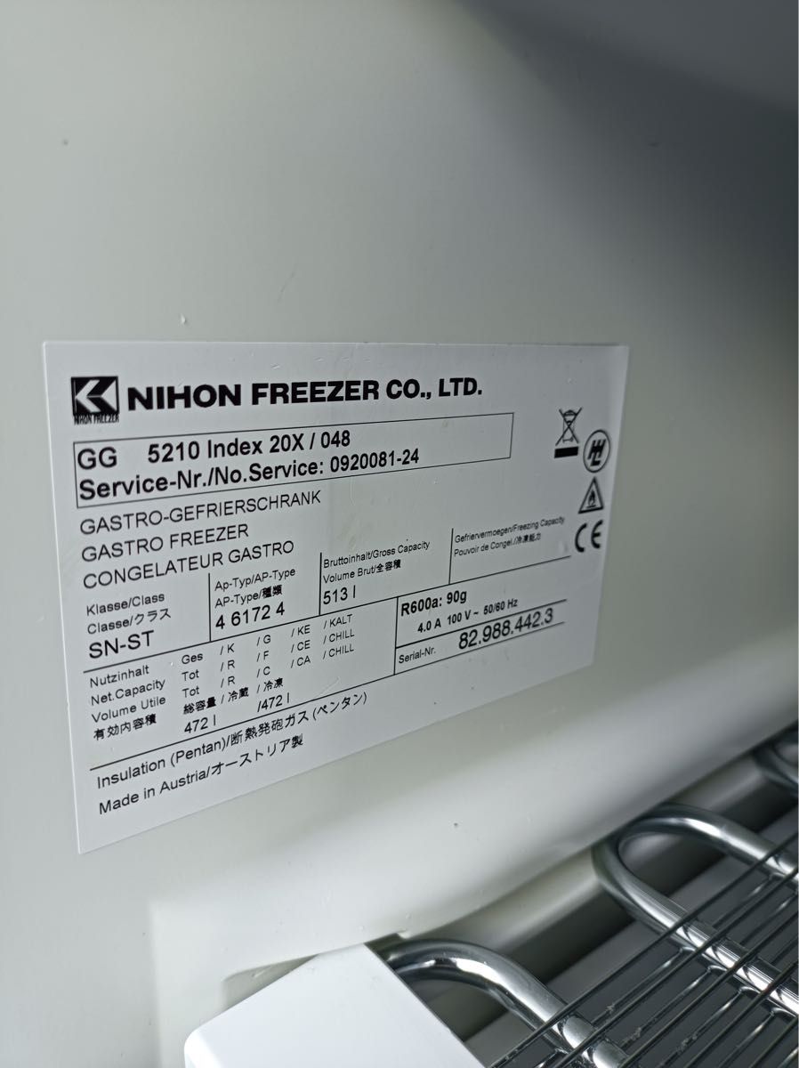 八6744【配送設置料金込み】DAIREI 冷凍庫 472L SD-521 八6744【配送