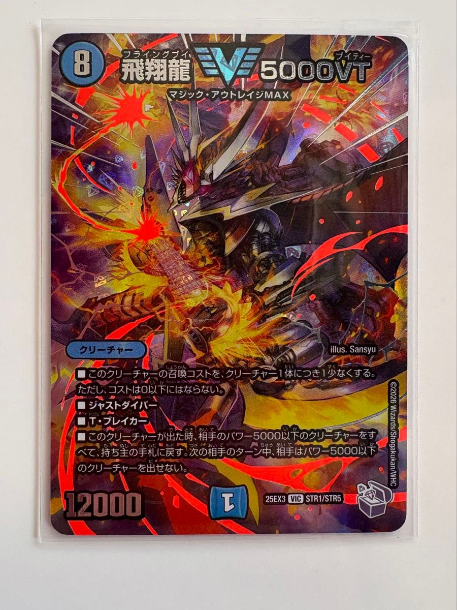 デュエマ 飛翔龍5000VT 超銀トレジャー デュエルマスターズ｜Yahoo