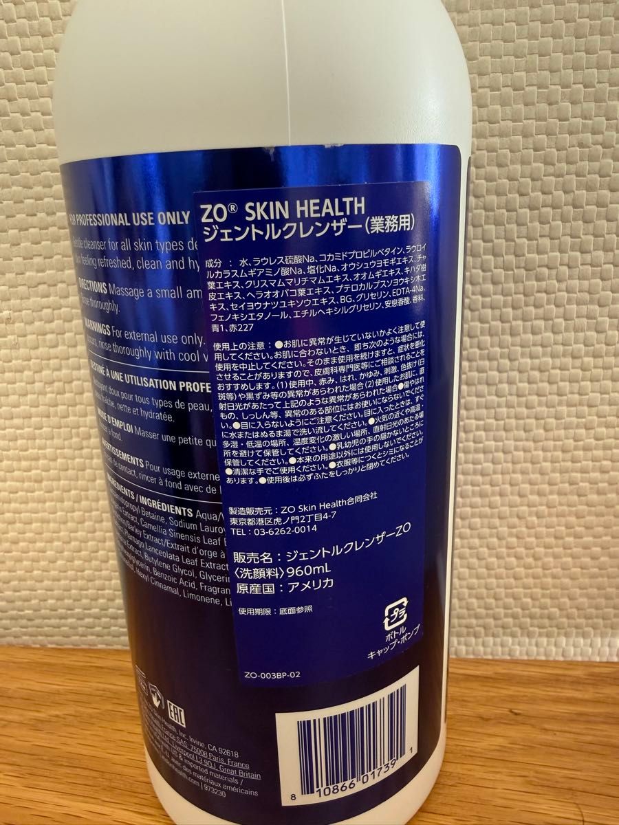 新品未使用】zoskin ゼオスキン ジェントルクレンザー 業務用 960ml