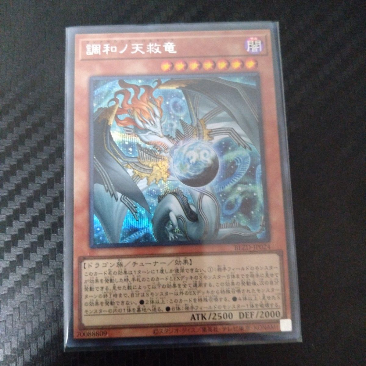 調和ノ天救竜 シークレット ブレイジングドミニオン 遊戯王｜Yahoo