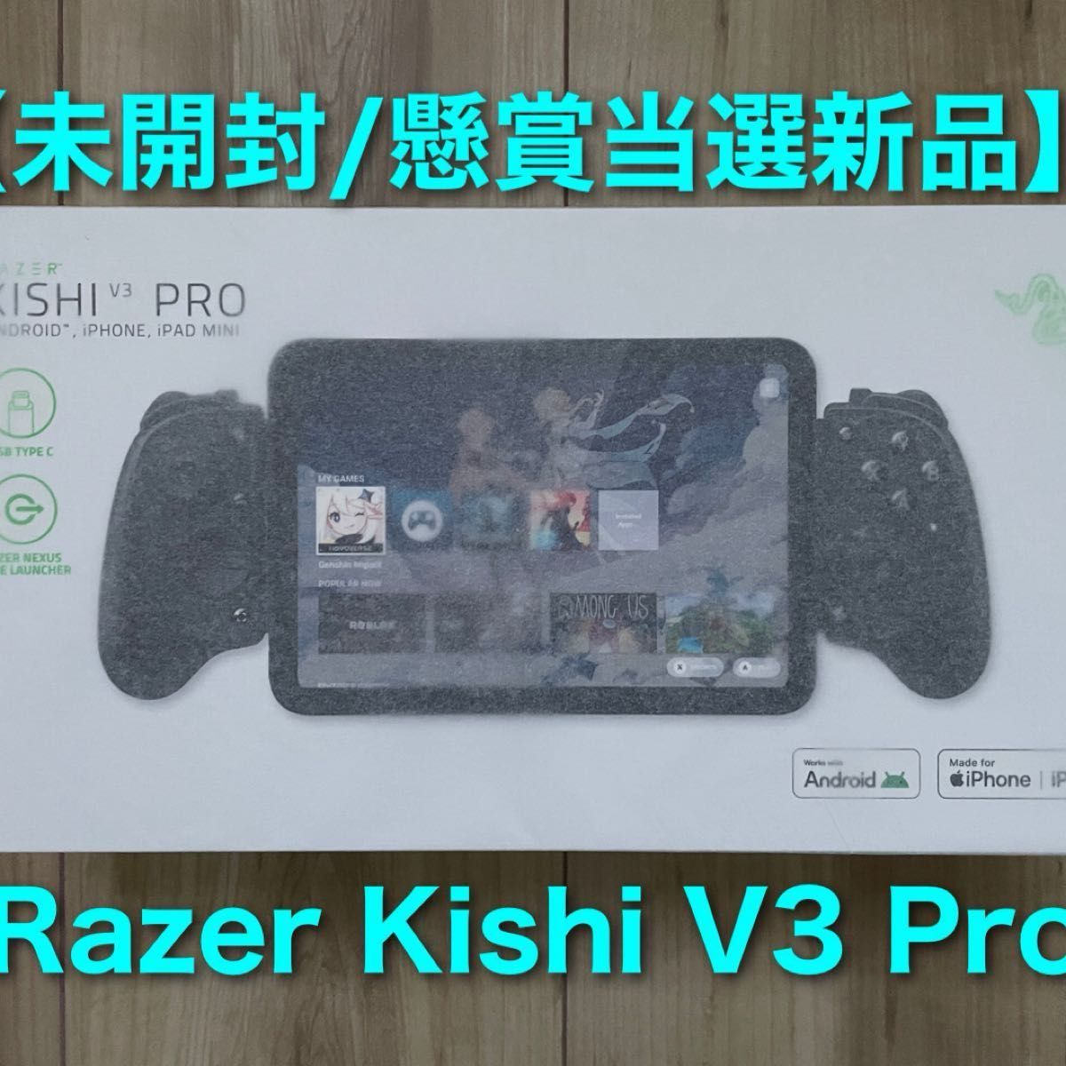新品未開封 当選品 RAZER KISHI V3 PRO 新品/懸賞当選未開封品】Razer