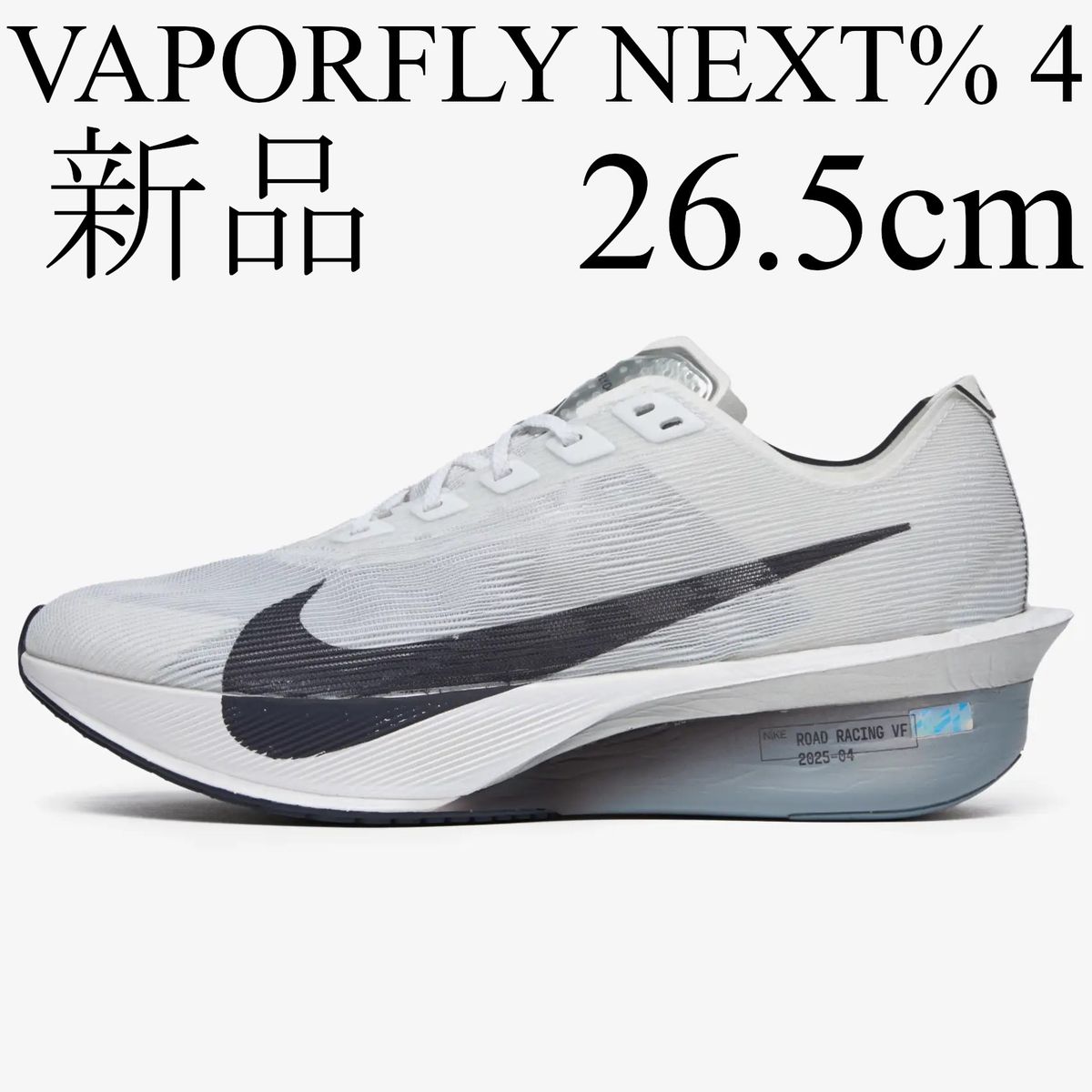 Nike Vaporfly NEXT% 4 26 5cm HF6414-100 ヴェイパーフライ ネクスト