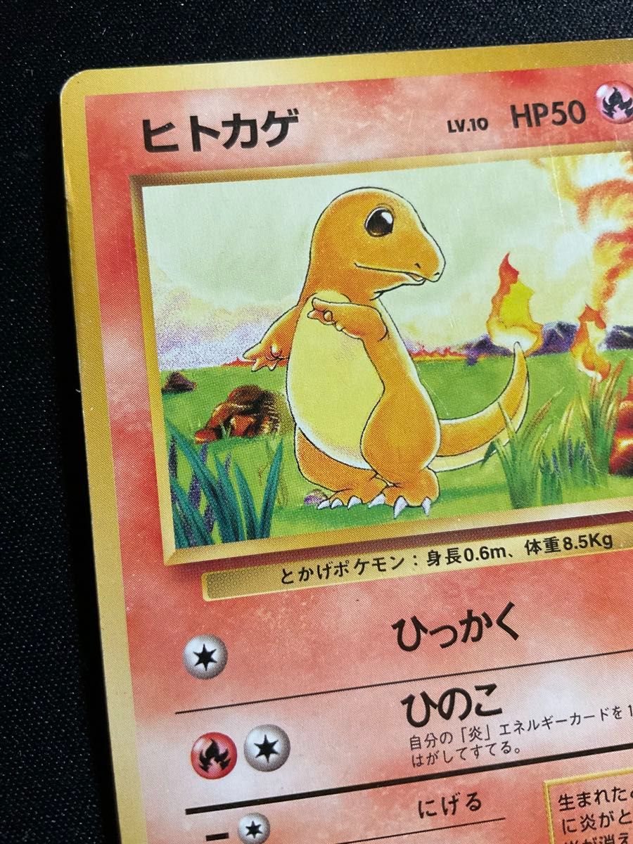ヒトカゲ 旧裏 初版 マークなし ポケモンカード ポケカ｜Yahoo!フリマ