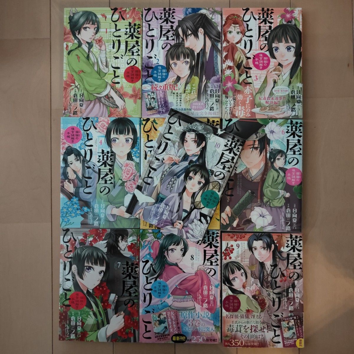 薬屋のひとりごと 猫猫の後宮謎解き手帳 1-20巻 非全巻セット｜Yahoo