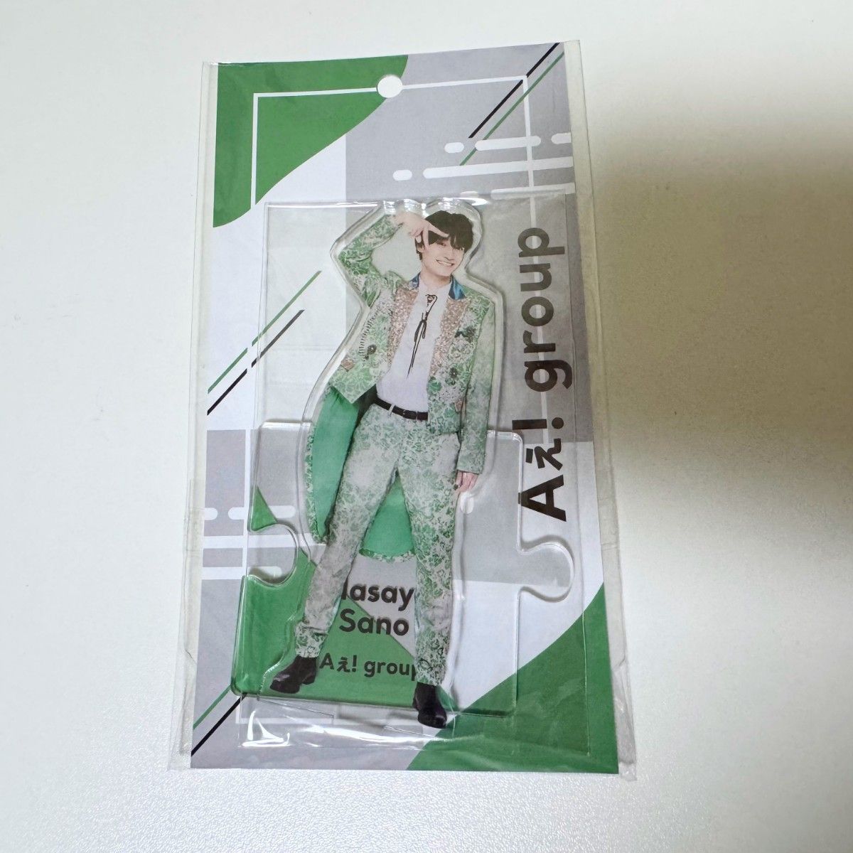 新品未開封 Aぇ group 佐野晶哉 アクリルスタンド アクスタ メンカラ