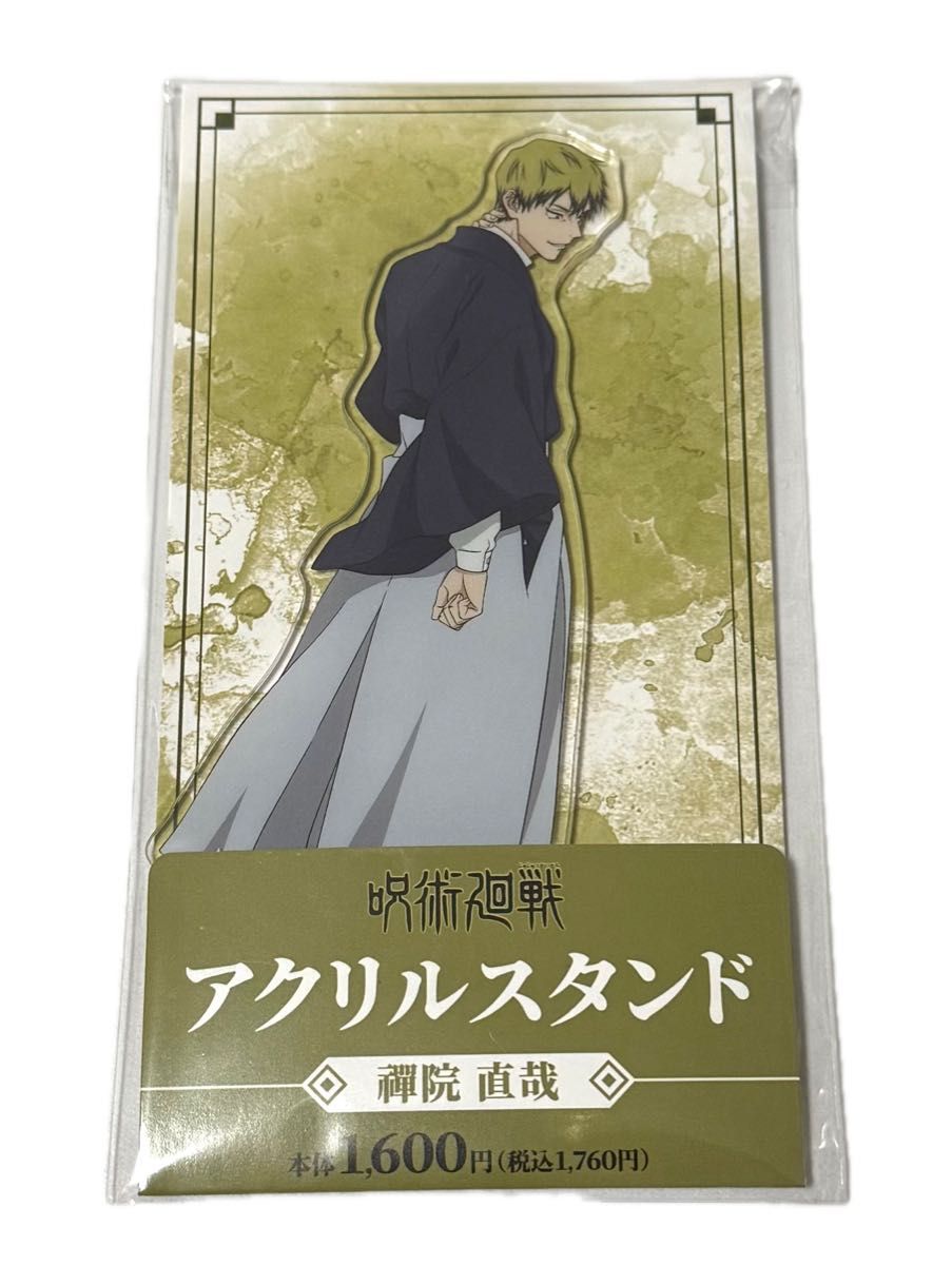 呪術廻戦 死滅回游 ファミリーマート アクリルスタンド 禪院直哉
